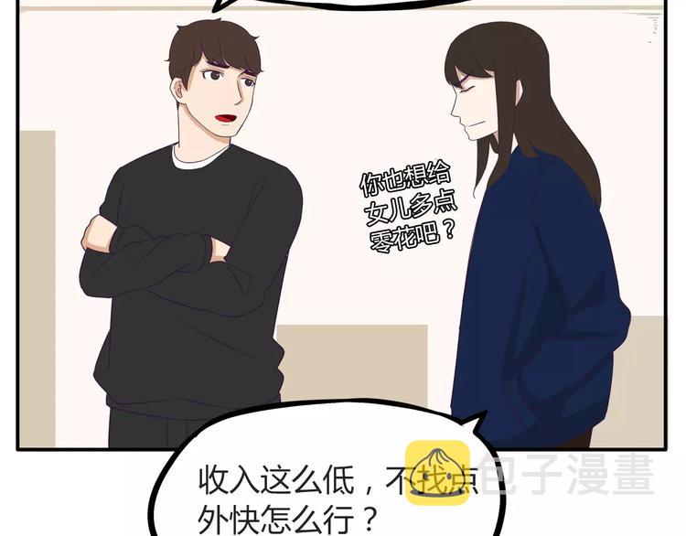 第91话 混蛋长毛的前女友27