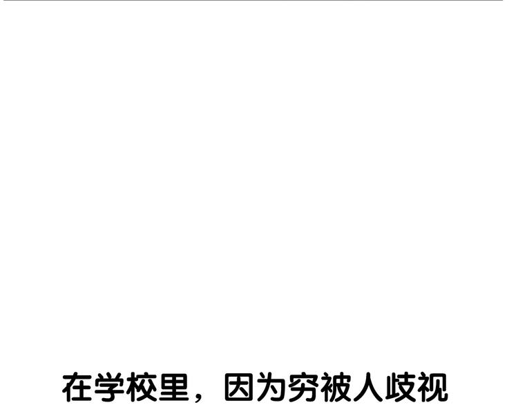 序章 我爸爸真的很穷！13