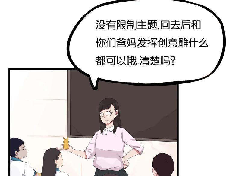第132话 手工课5