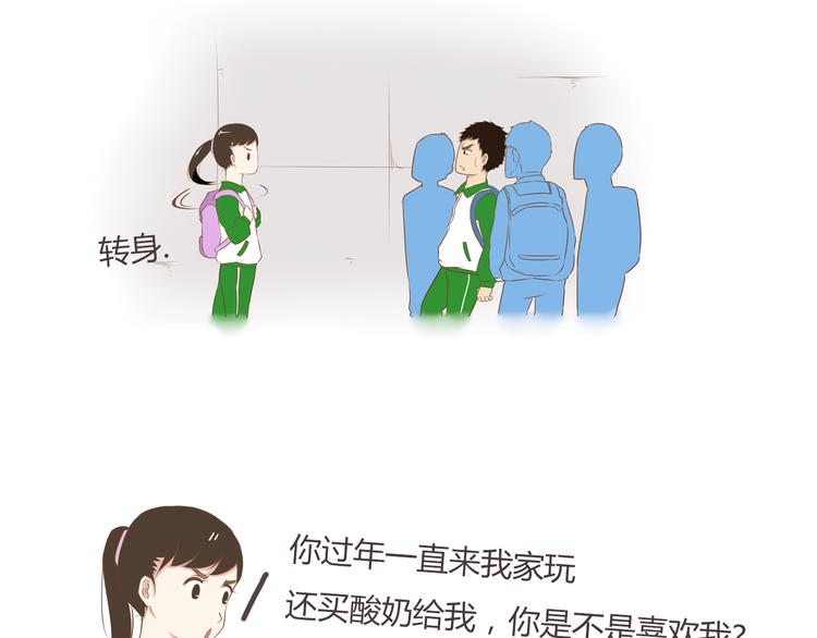 小剧场：小的时候，喜欢谁就欺负谁4