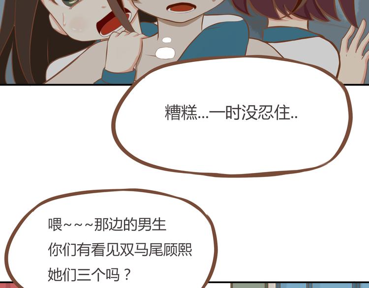 第35话 女生男厕之旅即将被揭穿49