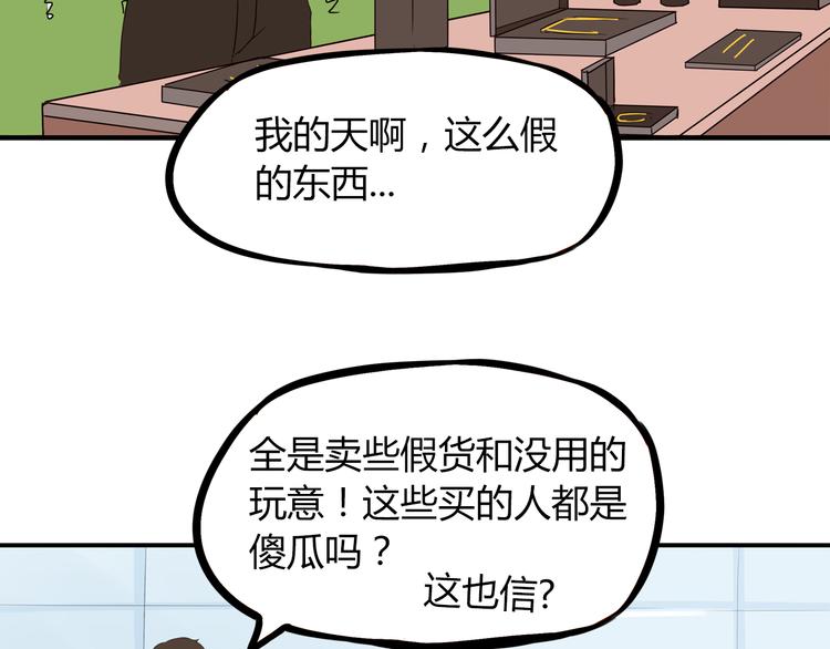 第71话 集市都是骗人的！26