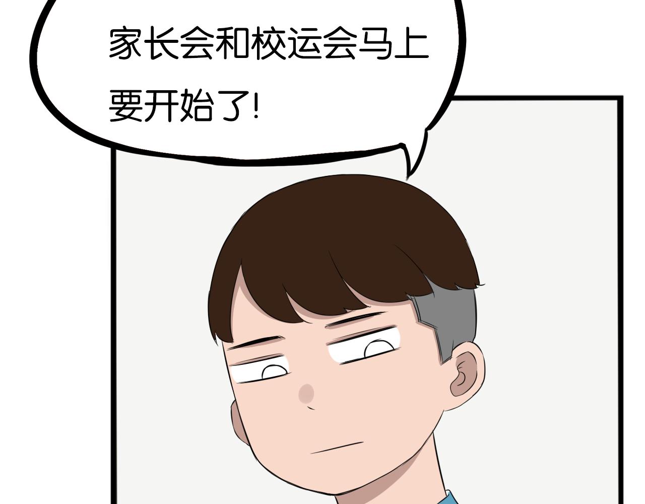 第244话 家长会与校运会13