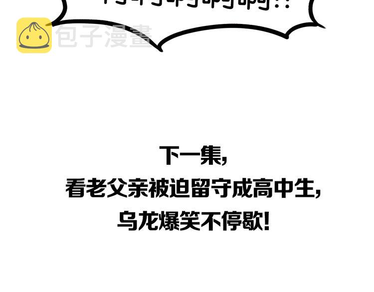 第168话 一直陪爸爸99