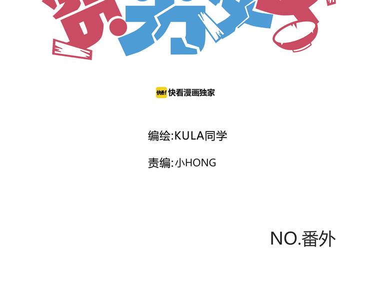 番外 追星的力量（5）1