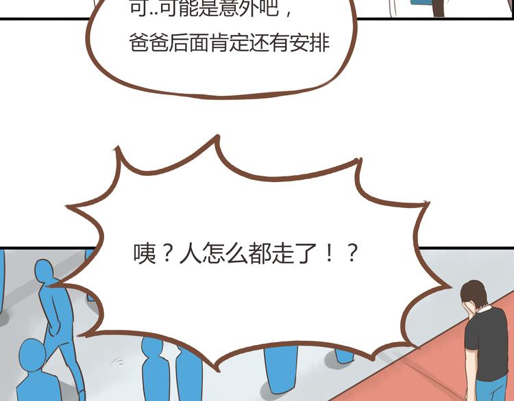 第42话 爸爸请帅一次42