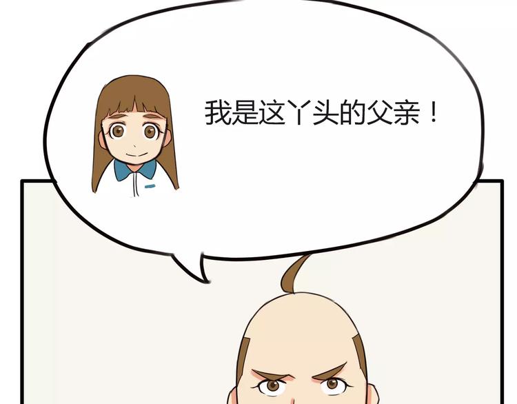 第85话 面对早恋的爸爸们49