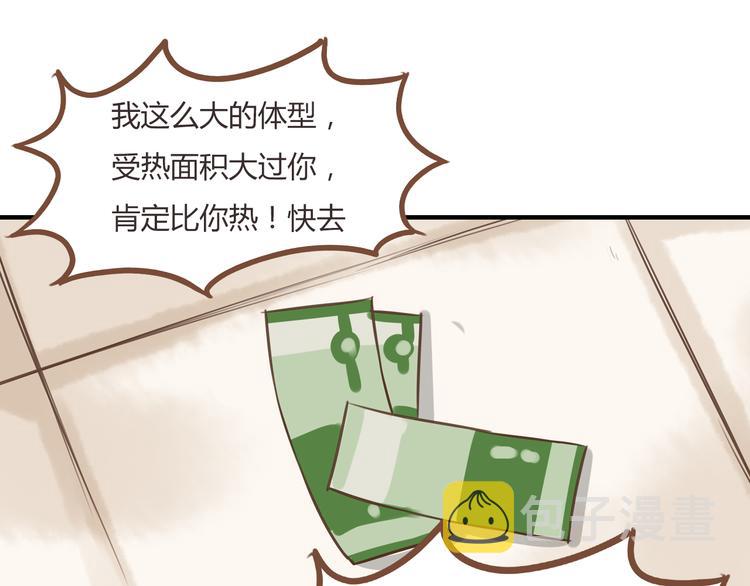第47话 晒太阳就会死9
