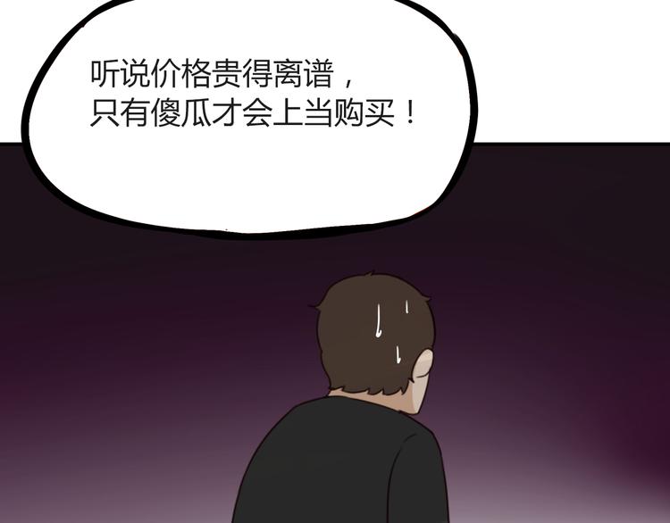 第71话 集市都是骗人的！71