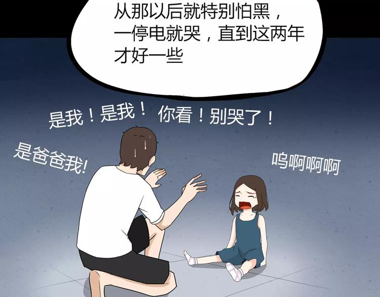 第75话 恐怖故事54