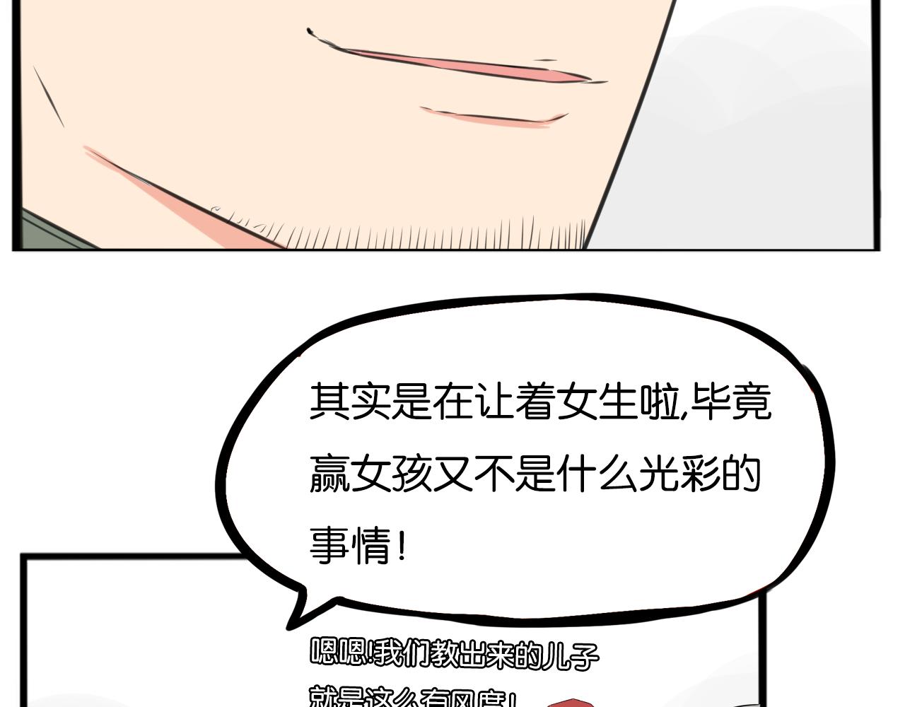 第247话 家长会与校运会432