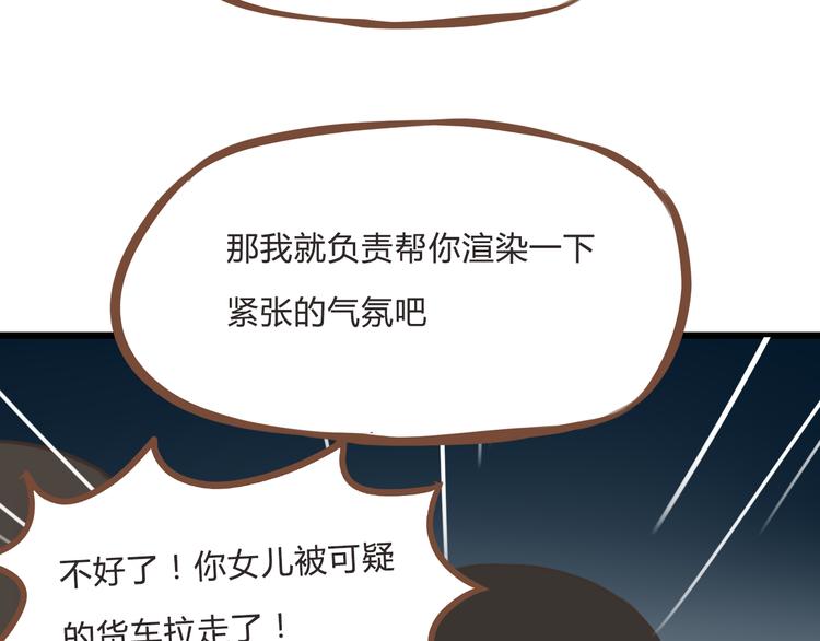 新年特辑上 这个老爸不靠谱97