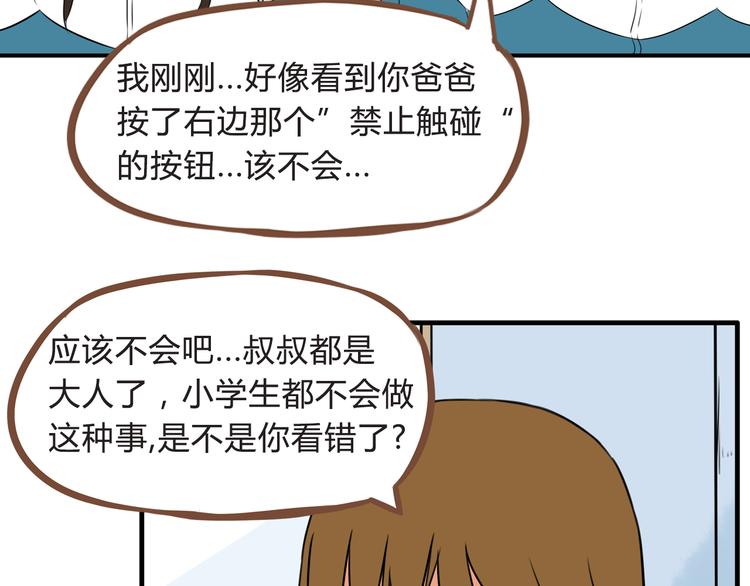 第64话 爸爸太幼稚了！44