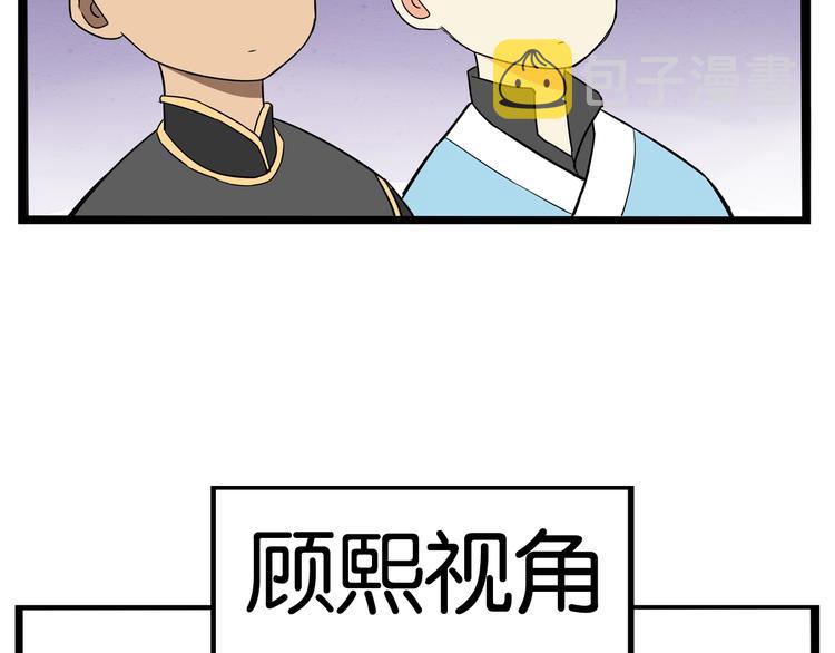 180话 萌妹or壮汉顾熙!?90