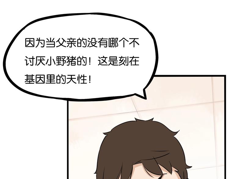 第133话 亲子活动15
