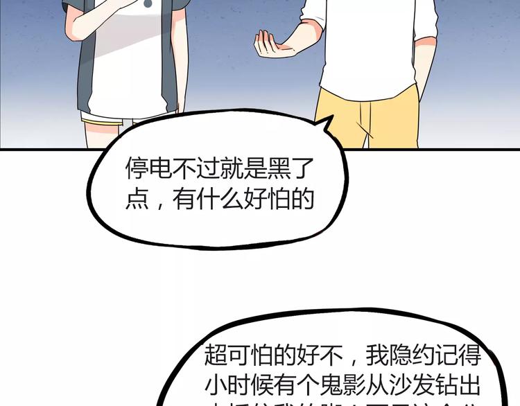 第76话 今晚我是你的护花使者27