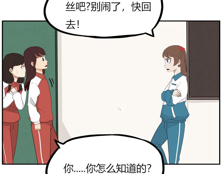 番外 追星的力量（2）35