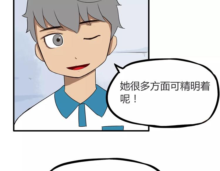 第81话 敌人也可以是朋友32