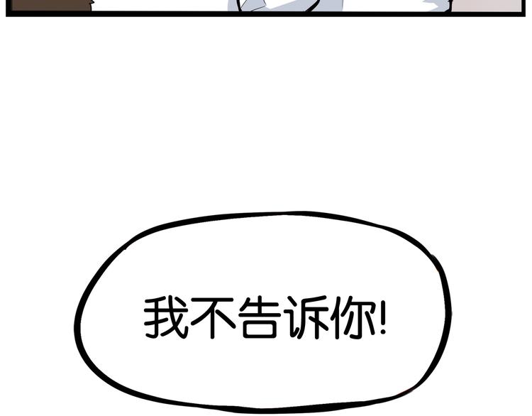 第148话 不告诉你46