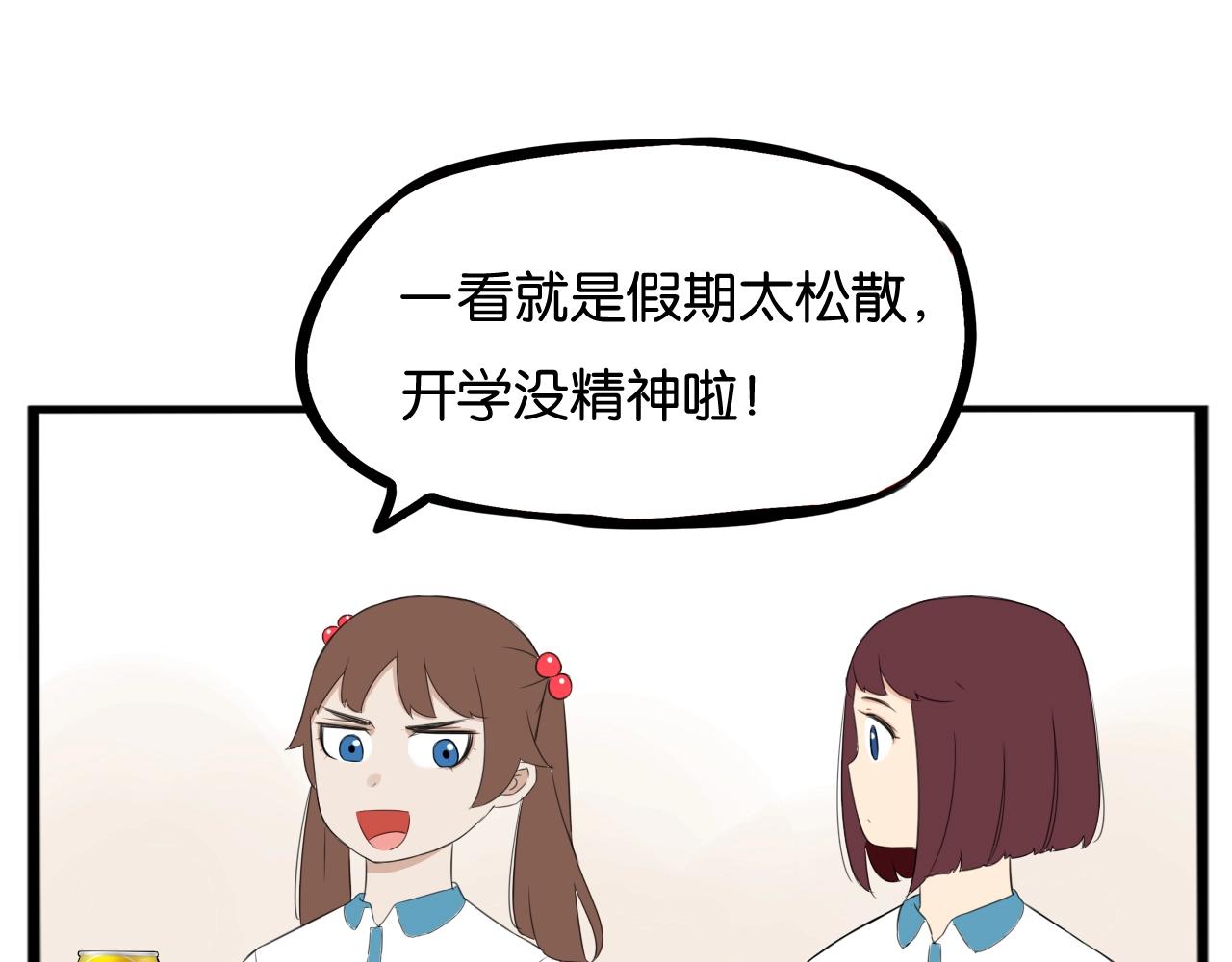 番外篇 新学期提气企划12
