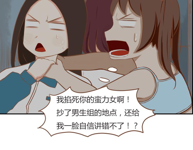 第35话 女生男厕之旅即将被揭穿3