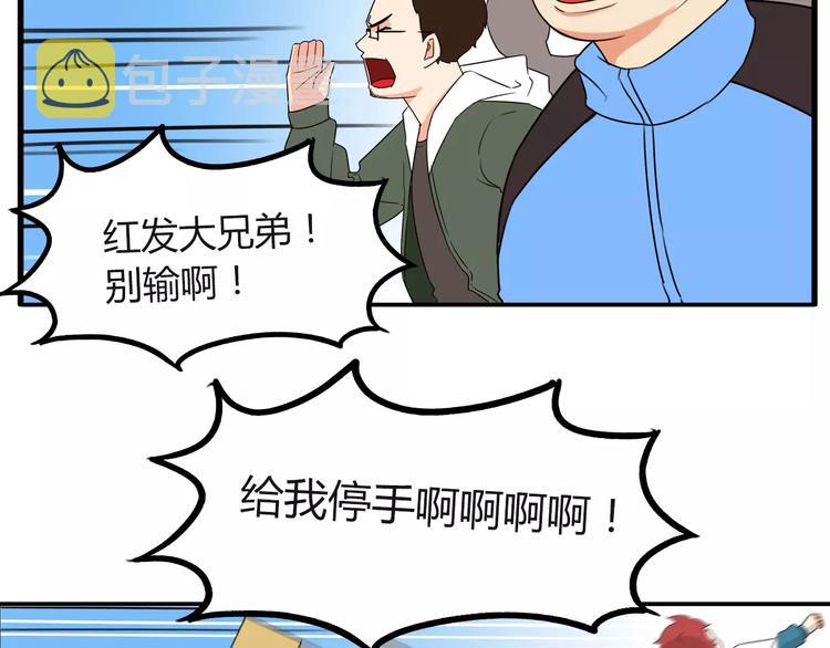 第87话 我女儿不能谈恋爱！5