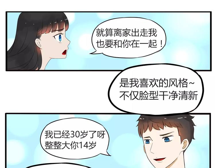 第77话  变味儿的少女漫39