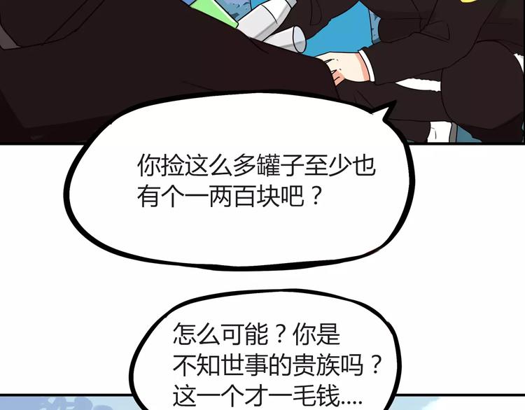 第88话 我就喜欢你贫穷的样子41