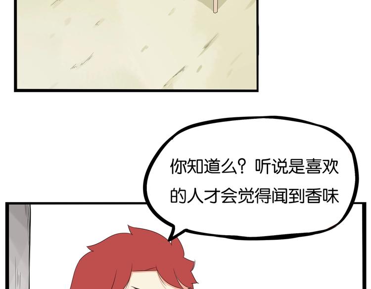 第140话 香味48