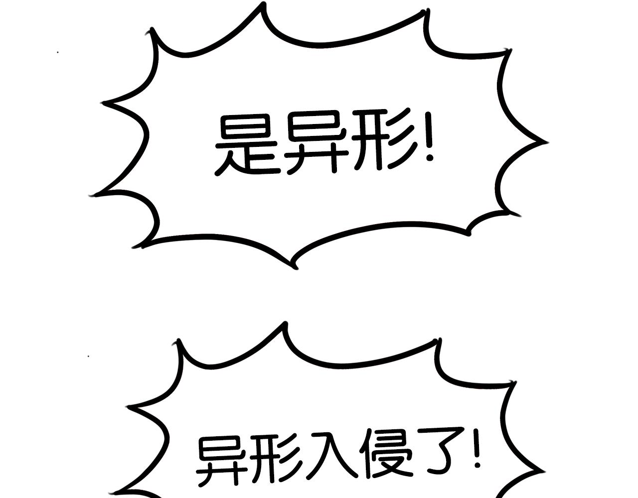第243话  异形15