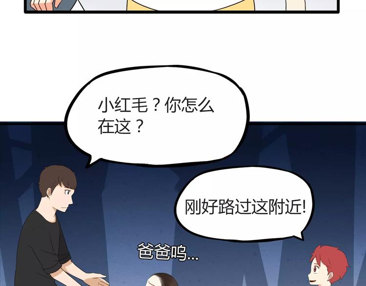 第76话 今晚我是你的护花使者71