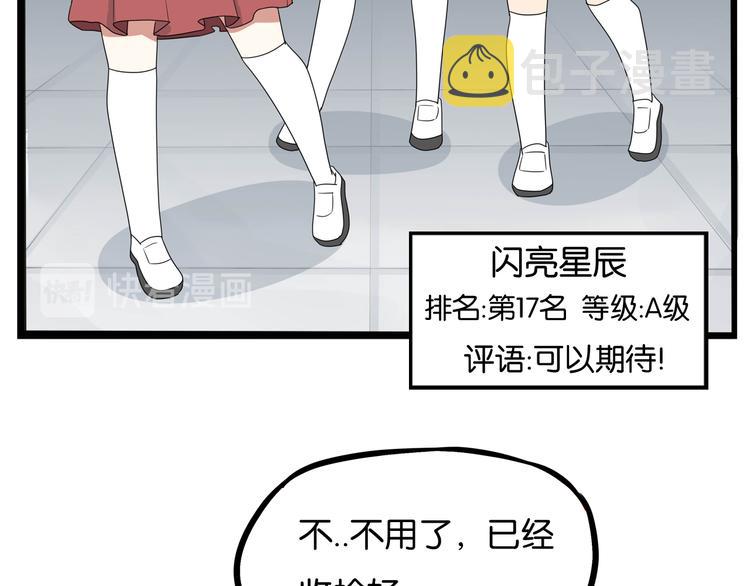 第197话 偶像选拔赛730