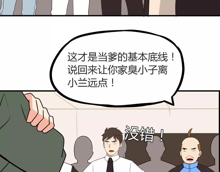 第87话 我女儿不能谈恋爱！31