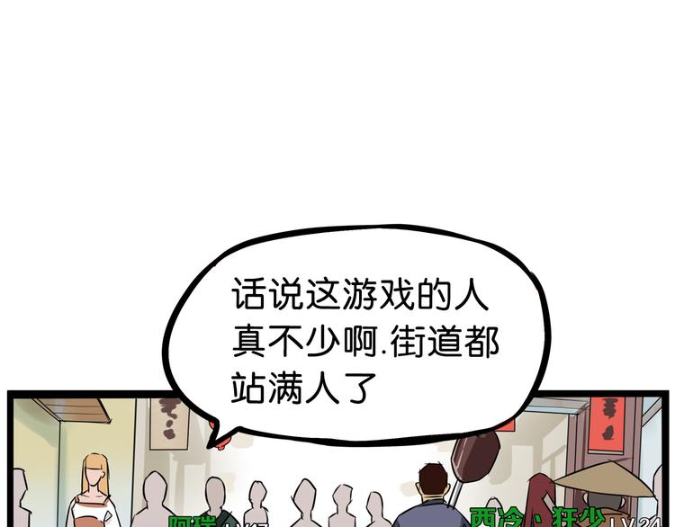 第179话 网游升级之路85