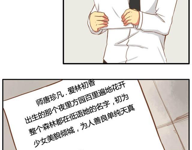 特别篇#1 今天是玛丽苏女主的第一天18