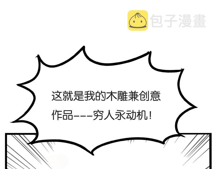 第132话 手工课63