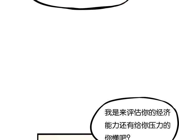 第143话 债务公司84