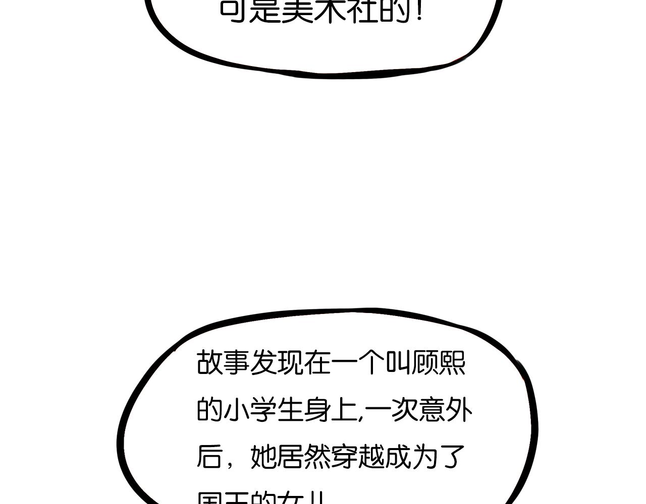 第234话 成为国王的女儿31