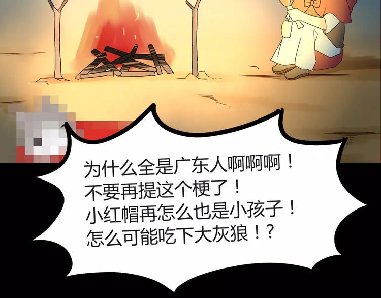 第78话 你不知道的童话故事49