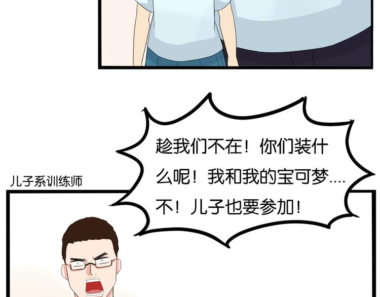 第133话 亲子活动34