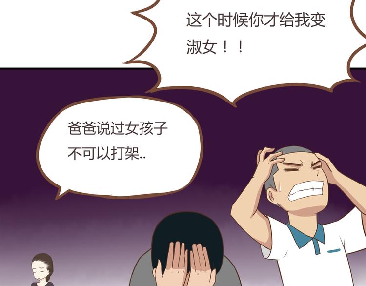 第41话 淑女不踢足球47