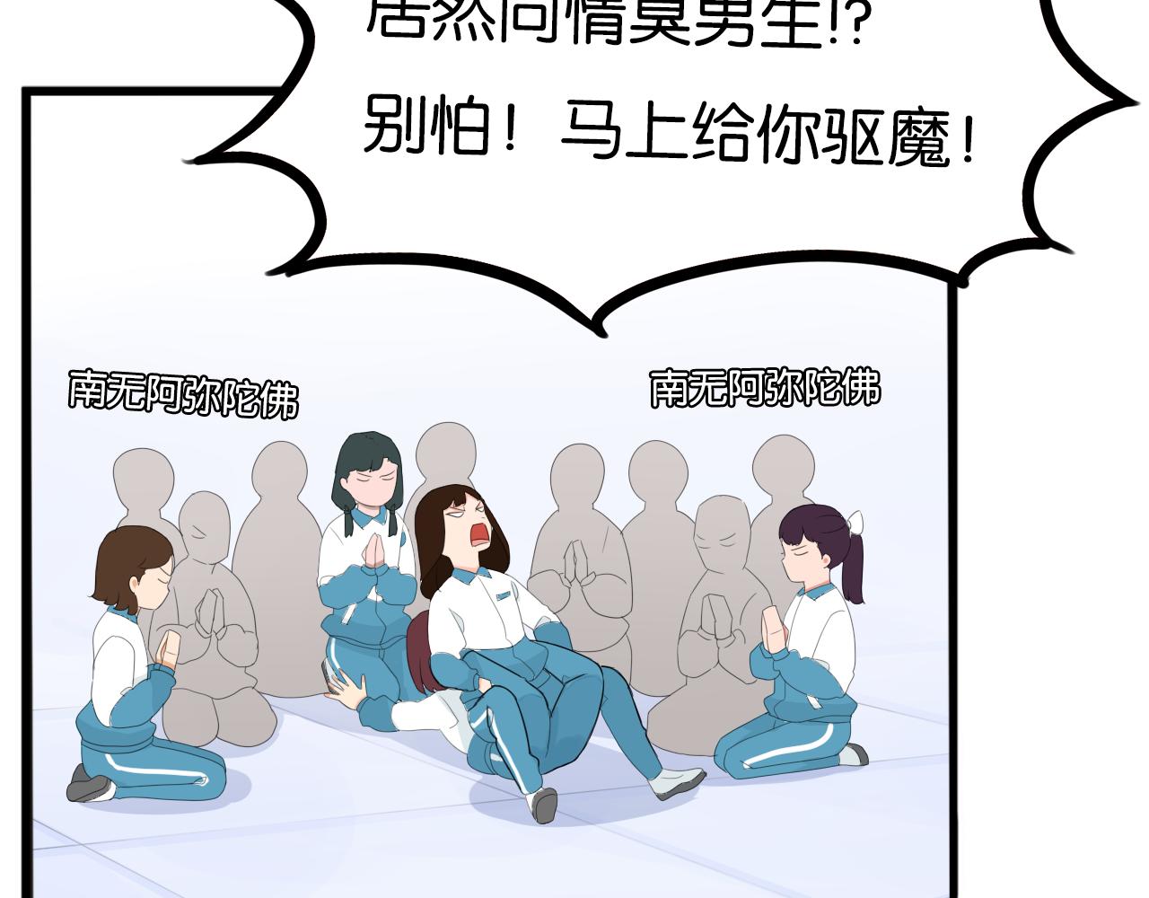 第227话  男生女生的矛盾55
