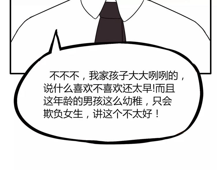 第85话 面对早恋的爸爸们61