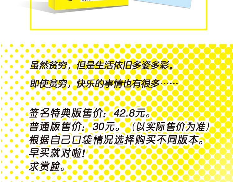 《贫穷父女2》单行本预售啦8