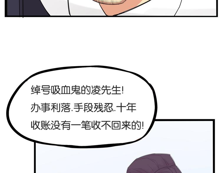 第143话 债务公司24
