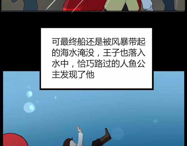 第78话 你不知道的童话故事18