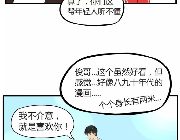 第77话  变味儿的少女漫32