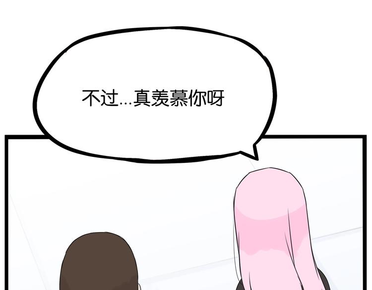 第157话 羡慕我？59