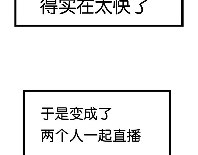 第184话  直播事故68