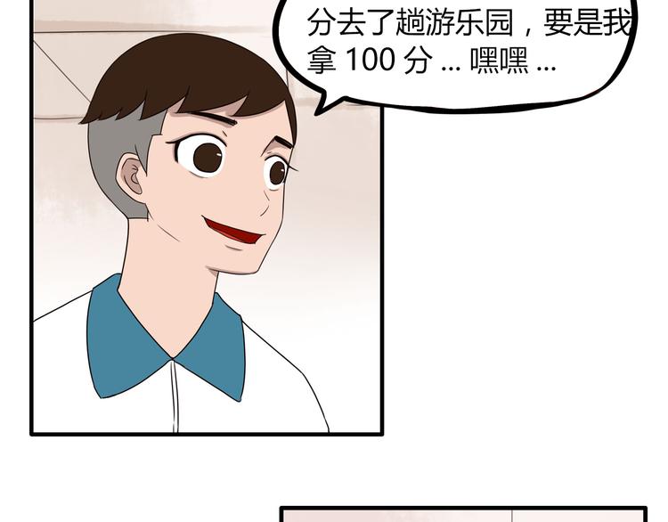 第70话 100分的奖励4